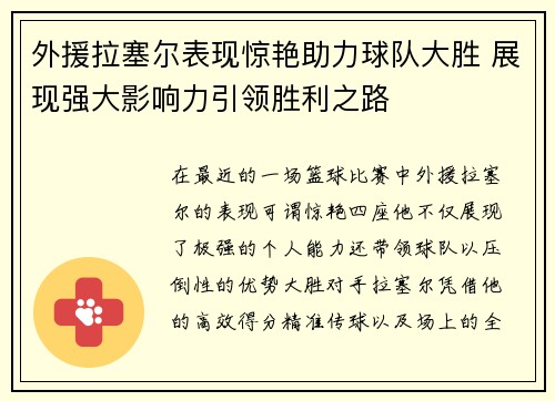 外援拉塞尔表现惊艳助力球队大胜 展现强大影响力引领胜利之路