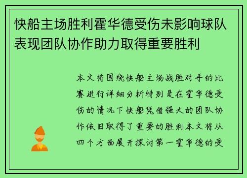 快船主场胜利霍华德受伤未影响球队表现团队协作助力取得重要胜利