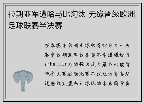 拉期亚军遭哈马比淘汰 无缘晋级欧洲足球联赛半决赛