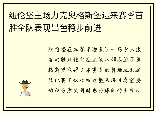 纽伦堡主场力克奥格斯堡迎来赛季首胜全队表现出色稳步前进