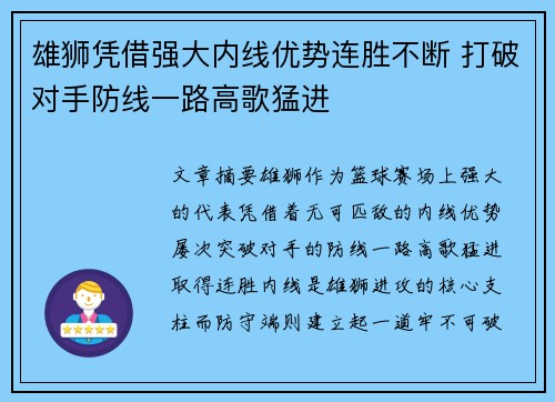 雄狮凭借强大内线优势连胜不断 打破对手防线一路高歌猛进