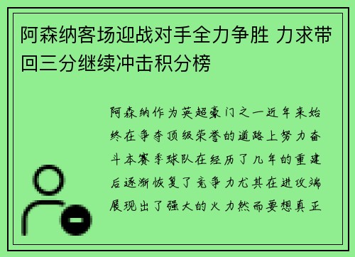 阿森纳客场迎战对手全力争胜 力求带回三分继续冲击积分榜