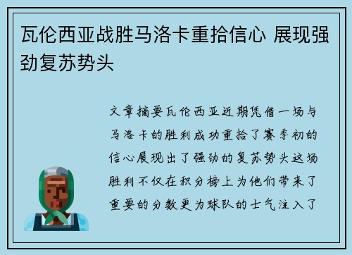 瓦伦西亚战胜马洛卡重拾信心 展现强劲复苏势头