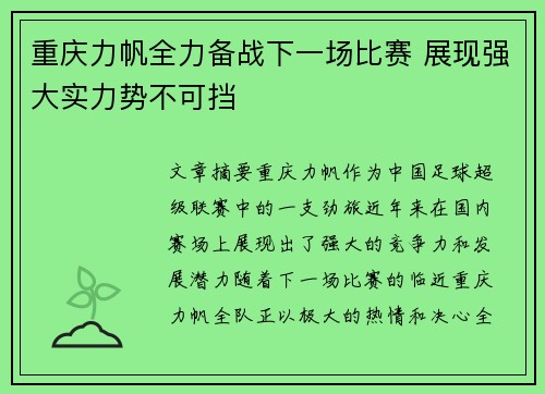 重庆力帆全力备战下一场比赛 展现强大实力势不可挡