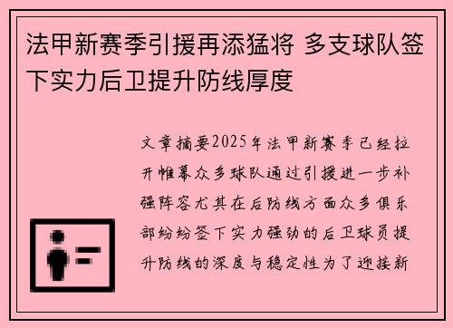 法甲新赛季引援再添猛将 多支球队签下实力后卫提升防线厚度 法甲新赛季引援再添猛将 多支球队签下实力后卫提升防线厚度