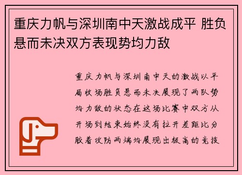重庆力帆与深圳南中天激战成平 胜负悬而未决双方表现势均力敌