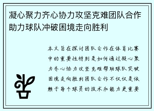 凝心聚力齐心协力攻坚克难团队合作助力球队冲破困境走向胜利