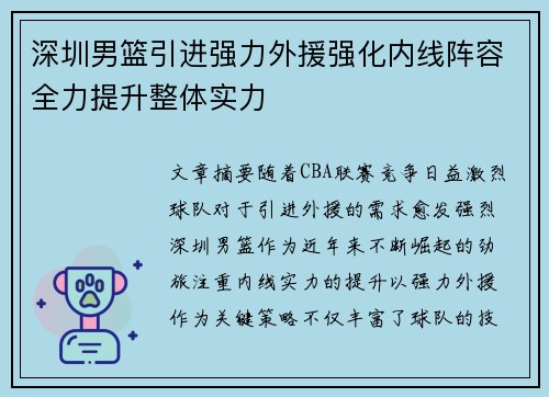 深圳男篮引进强力外援强化内线阵容全力提升整体实力 深圳男篮引进强力外援强化内线阵容全力提升整体实力