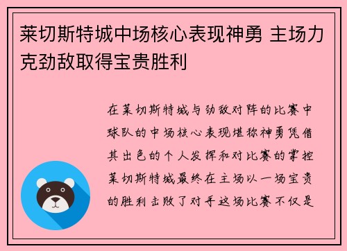 莱切斯特城中场核心表现神勇 主场力克劲敌取得宝贵胜利 莱切斯特城中场核心表现神勇 主场力克劲敌取得宝贵胜利