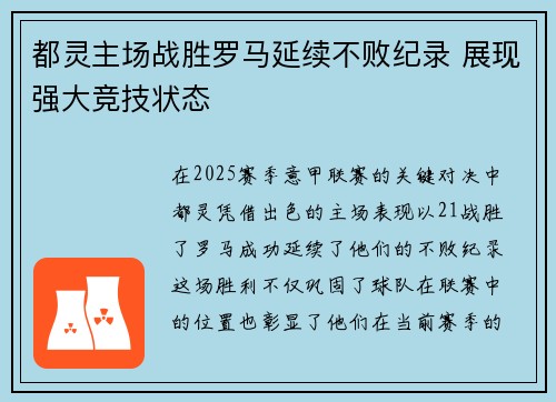 都灵主场战胜罗马延续不败纪录 展现强大竞技状态 都灵主场战胜罗马延续不败纪录 展现强大竞技状态