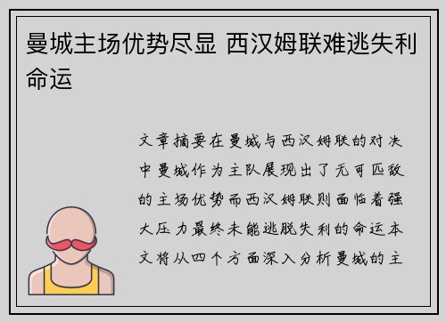 曼城主场优势尽显 西汉姆联难逃失利命运 曼城主场优势尽显 西汉姆联难逃失利命运