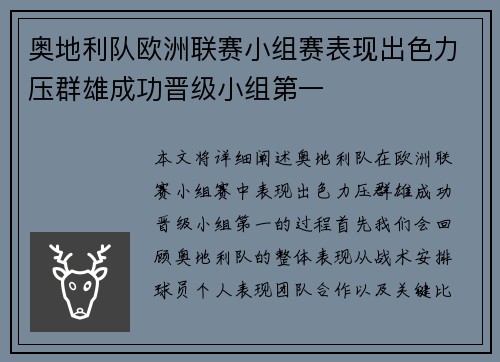 奥地利队欧洲联赛小组赛表现出色力压群雄成功晋级小组第一