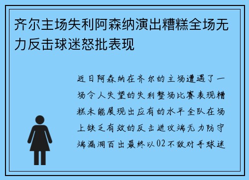 齐尔主场失利阿森纳演出糟糕全场无力反击球迷怒批表现